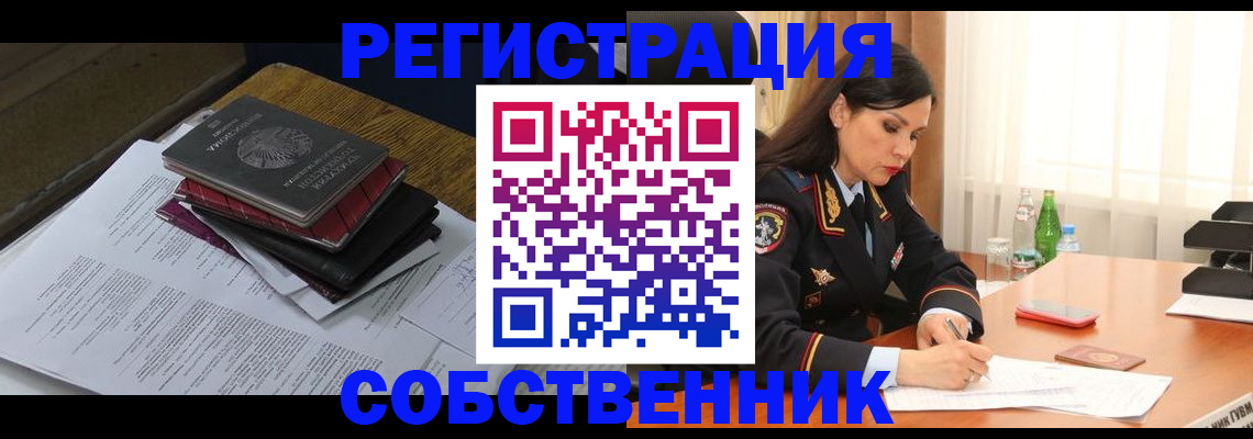 временная регистрация купить в Радужном