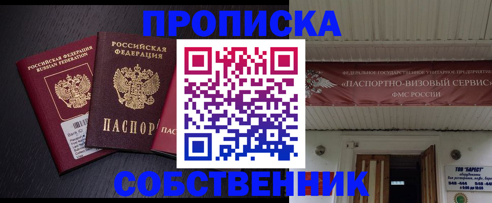 купить прописку в Радужном
