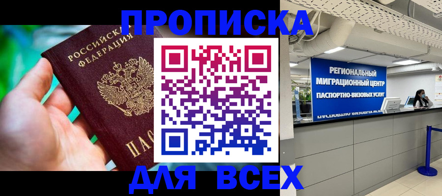 временная регистрация для школы в Радужном
