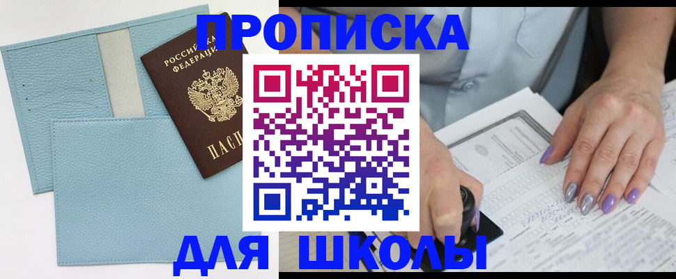 регистрация для школы в Радужном