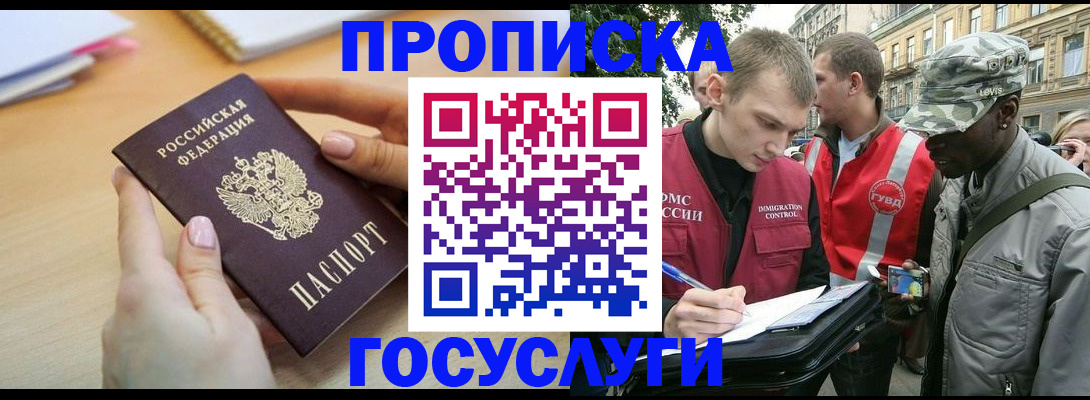 временная регистрация надежно в Радужном