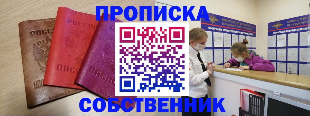 прописка в Радужном